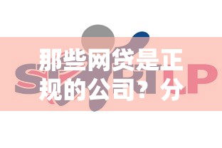 微信下载微粒货借钱？看看这5个天津黑户必下款的口子