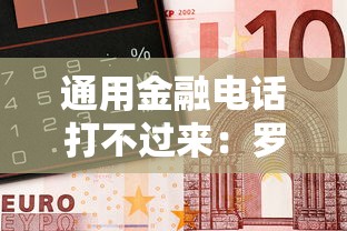 通用金融电话打不过来:罗列五个62岁能借钱的平台 通用金融电话打不过来:罗列五个62岁能借钱的平台
