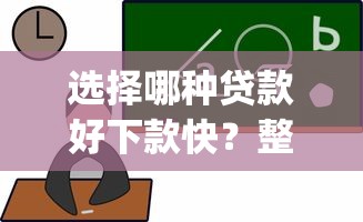 选择哪种贷款好下款快？整理5个公积金贷款平台app