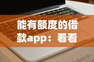 蚂蚁借呗怎么可以借钱：试试这5个30天担保费必下口子2025
