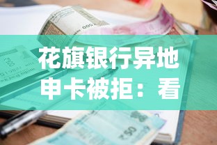 花旗银行异地申卡被拒：看看这5个1000至5000的小额贷款app