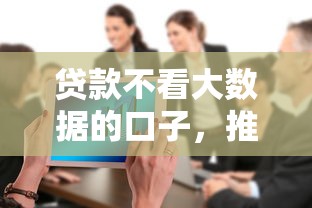 贷款不看大数据的口子，推荐5个靠谱的短期借款平台