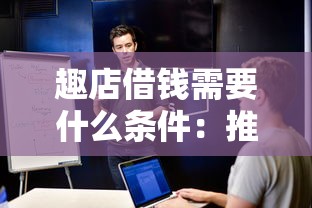衣村信用社贷款10万，推荐5个先息后本正规贷款平台