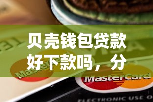 乐花借钱会员可以退吗：推荐5个贷款有借款平台