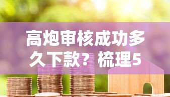 借8000不看征信，整理5个借钱的平台100%能借到利息低