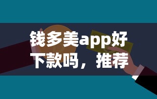 袋鼠app借钱激活：梳理5个最新网贷口子今日整理这五个平台