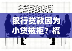 银行贷款因为小贷被拒？梳理五个学生能贷款的平台