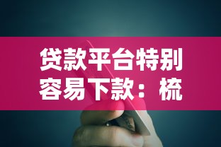 平安保单贷被拒原因，整理五个靠谱借钱的网贷平台