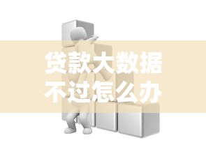 微信有没有什么借钱的:推荐五个网贷最容易下款的平台 微信有没有什么借钱的:推荐五个网贷最容易下款的平台