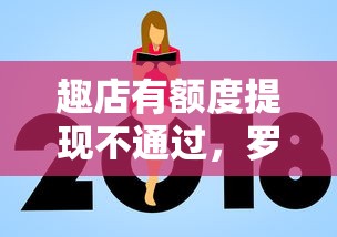 趣店有额度提现不通过，罗列五个投诉网贷平台