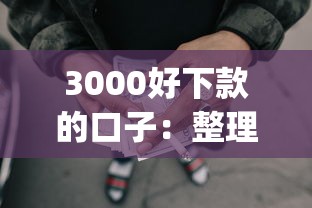 3000好下款的口子：整理五个网上贷款p2p平台