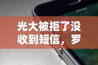 光大被拒了没收到短信，罗列5个高利贷贷款平台