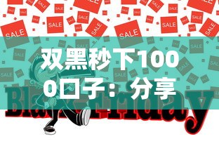 双黑秒下1000口子：分享五个网贷平台大全
