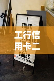 工行信用卡二卡不通过，分享五个无视黑白户的贷款app