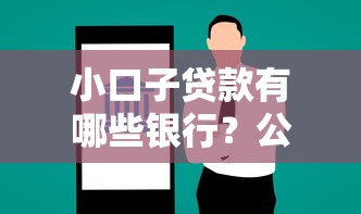 征信花了还能借贷吗,分享五个5个黑户可以借款的网贷app 征信花了还能借贷吗,分享五个5个黑户可以借款的网贷app