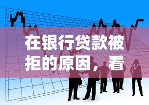 发薪贷黑户好下款吗，推荐五个公积金贷款平台好