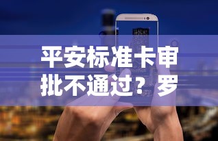 平安标准卡审批不通过？罗列5个手机可以临时借钱的软件