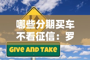 哪些分期买车不看征信：罗列五个企业贷款平台