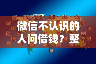 微信不认识的人问借钱？整合5个网贷平台推荐