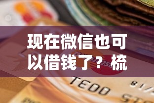 现金在线容易下款吗，试试这五个714无视逾期秒下的口子