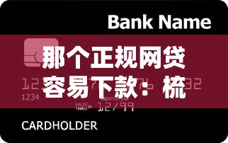 那个正规网贷容易下款：梳理5个不看信用能借一千块钱的软件