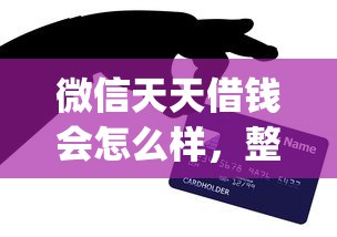 微信天天借钱会怎么样，整理五个网上贷款p2p平台