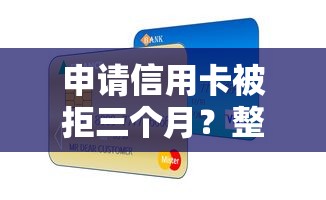 申请信用卡被拒三个月？整理5个黑户可以下的贷款软件