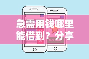 急需用钱哪里能借到？分享五个分期贷款平台好