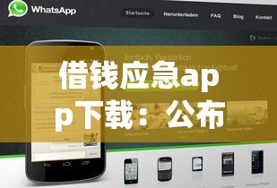 借钱应急app下载：公布5个黑户0门槛贷款平台