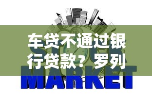 车贷不通过银行贷款？罗列5个什么网贷平台好下款
