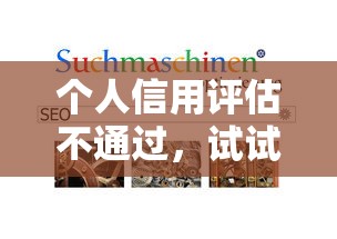 个人信用评估不通过，试试这5个现在什么网贷平台最容易通过