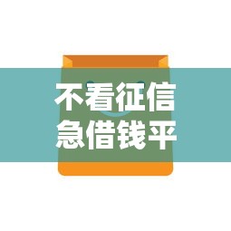 开源钱庄下款容易吗？梳理五个平台可以贷款10万