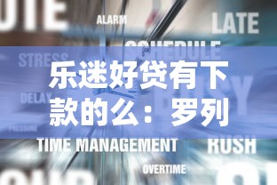 乐迷好贷有下款的么：罗列5个登峰购必下口子