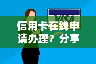 信用卡在线申请办理？分享5个逾期了下载什么软件可以借到钱