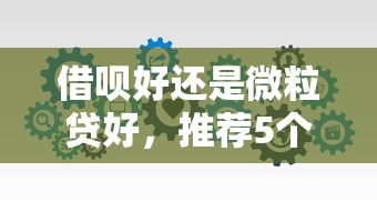 哪些新口子容易下款：梳理5个起诉网贷平台