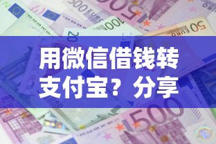 用微信借钱转支付宝？分享五个先还利息后还本金的贷款平台
