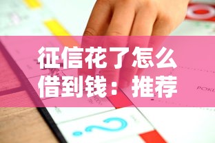 征信花了怎么借到钱:推荐5个未成年借钱平台 征信花了怎么借到钱:推荐5个未成年借钱平台