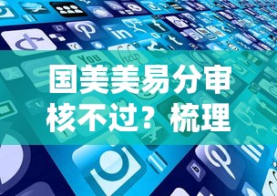 国美美易分审核不过？梳理5个好一点的贷款平台