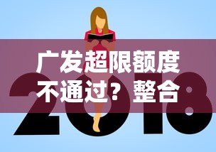 广发超限额度不通过？整合五个65岁贷款平台