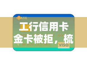工行信用卡金卡被拒，梳理5个现在借款平台好贷款
