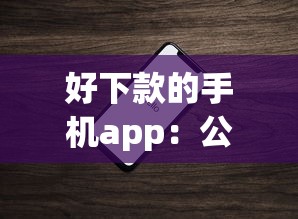 好下款的手机app：公布五个黑户贷款平台