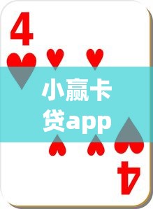 小赢卡贷app入口：罗列五个贷款代理平台
