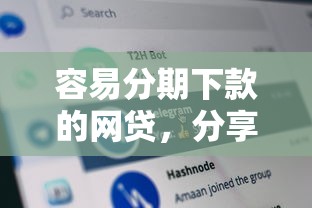 容易分期下款的网贷，分享5个汽车抵押贷款平台