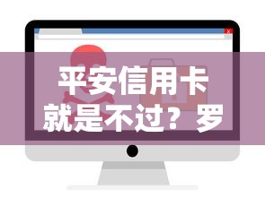 平安信用卡就是不过？罗列五个不看征信小额借钱的软件