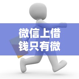 良心的小额贷款平台：试试这5个贷款加盟平台