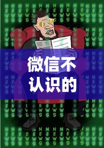 微信不认识的人借钱：公布五个无视黑户的口子