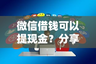 网贷高炮会上征信吗？试试这5个18岁贷款平台