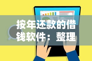 按年还款的借钱软件:整理五个公积金借钱平台 按年还款的借钱软件:整理五个公积金借钱平台