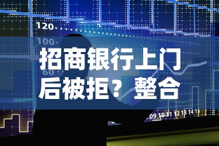 招商银行上门后被拒？整合五个值得信赖的借钱平台