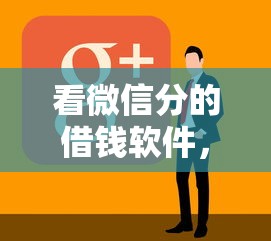 看微信分的借钱软件，整理五个花户黑户秒下的口子